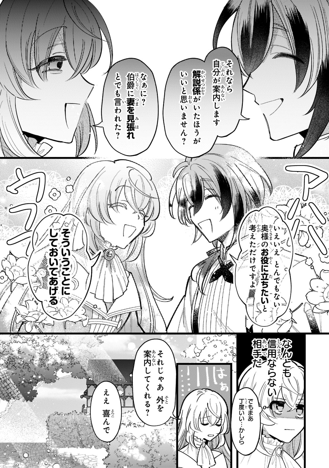 転生先が気弱すぎる伯爵夫人だった 第3話 - Page 8