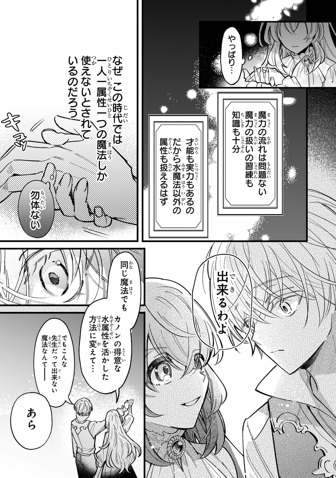 転生先が気弱すぎる伯爵夫人だった 第4話 - Page 19