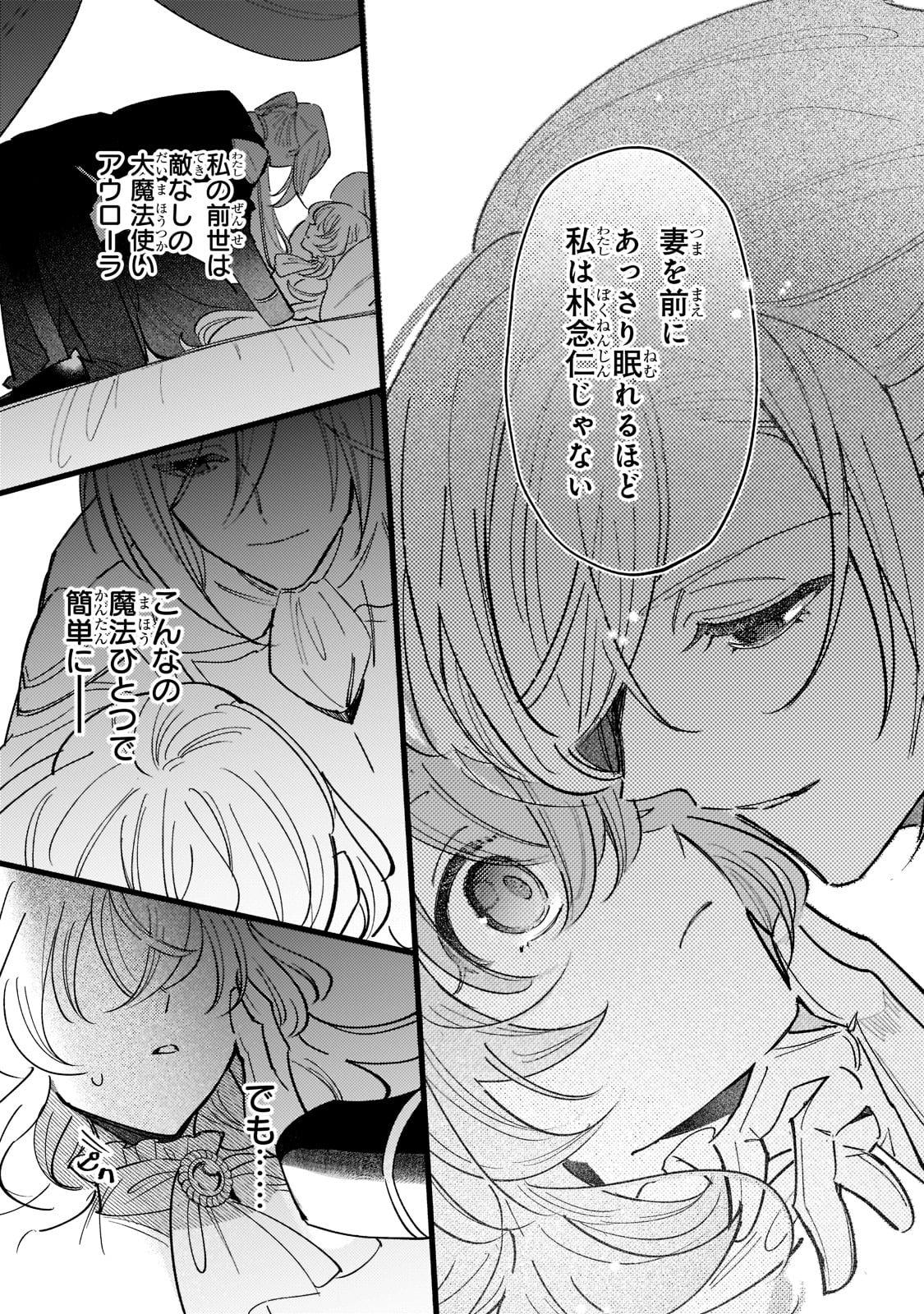 転生先が気弱すぎる伯爵夫人だった 第5話 - Page 21