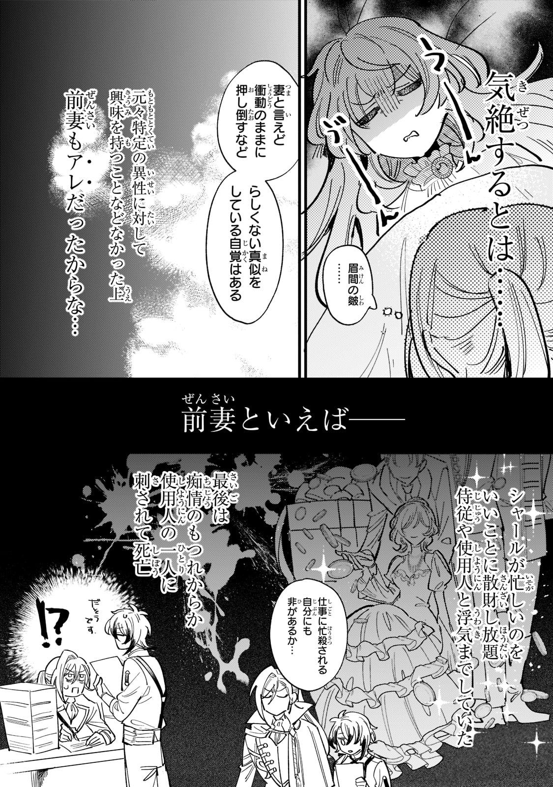 転生先が気弱すぎる伯爵夫人だった 第5話 - Page 23