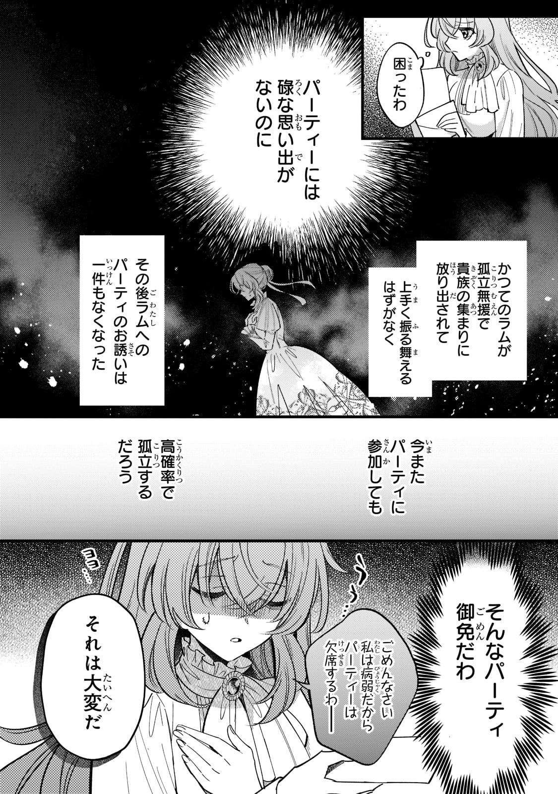 転生先が気弱すぎる伯爵夫人だった 第5話 - Page 4