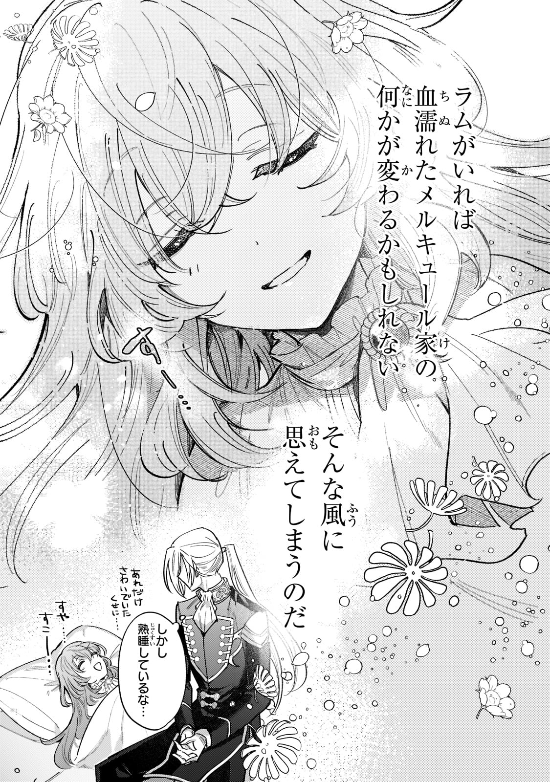 転生先が気弱すぎる伯爵夫人だった 第5話 - Page 31