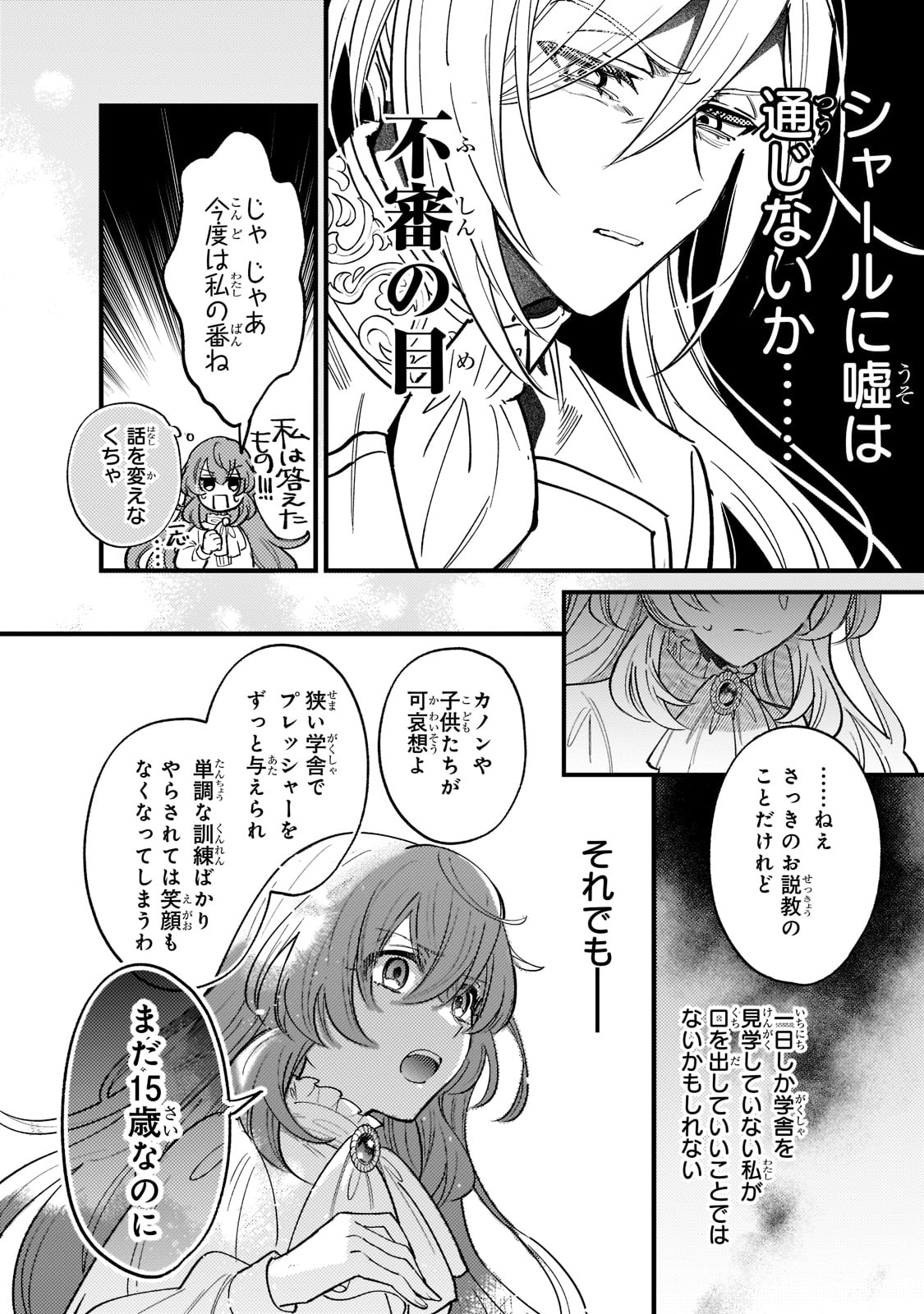 転生先が気弱すぎる伯爵夫人だった 第5話 - Page 10