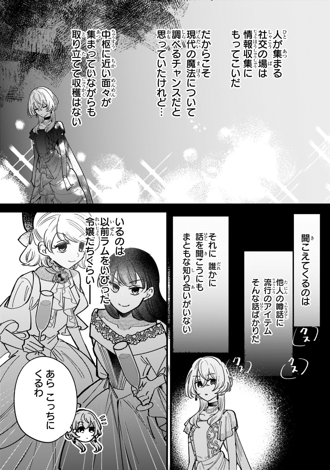 転生先が気弱すぎる伯爵夫人だった 第6話 - Page 13