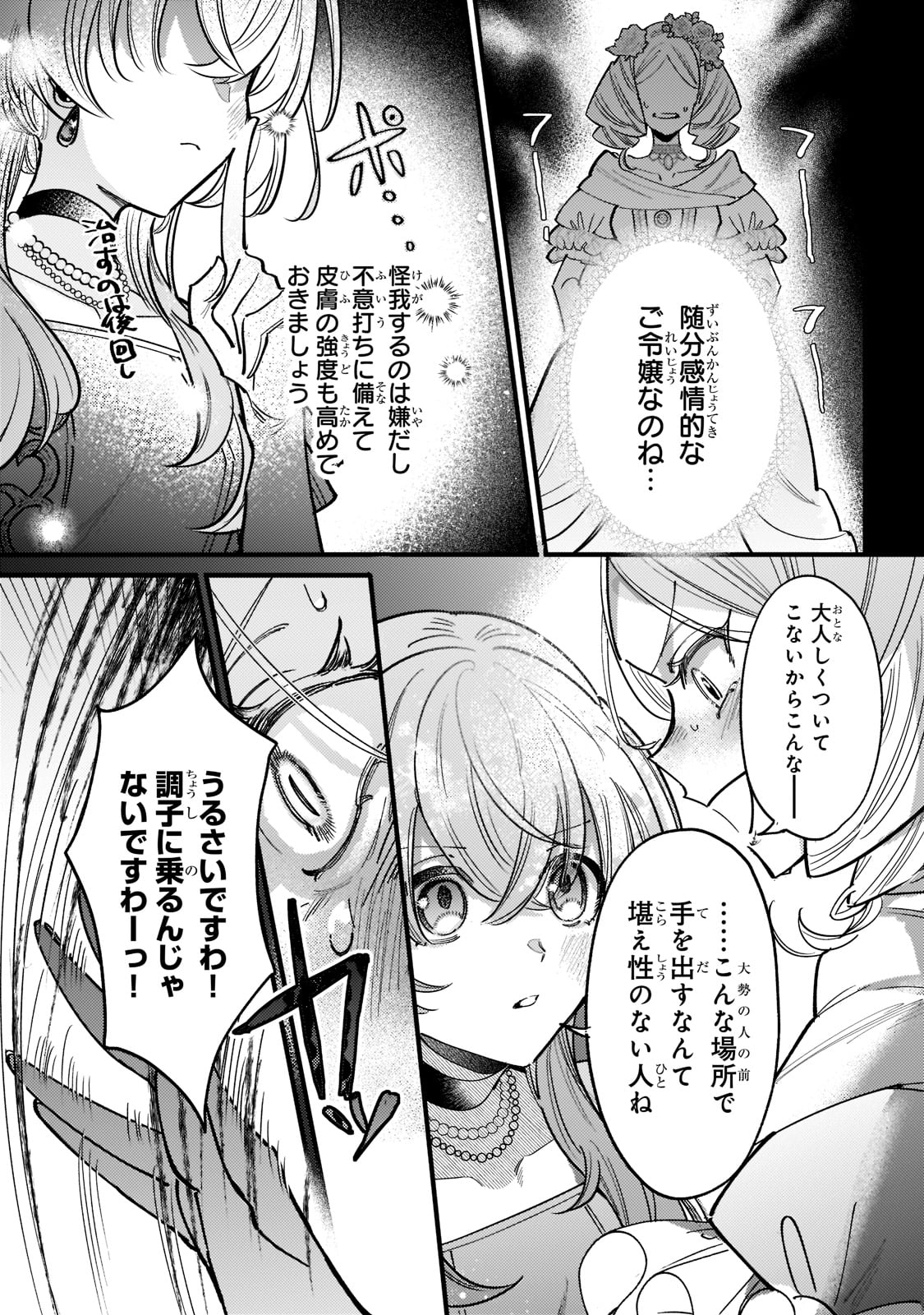 転生先が気弱すぎる伯爵夫人だった 第6話 - Page 20