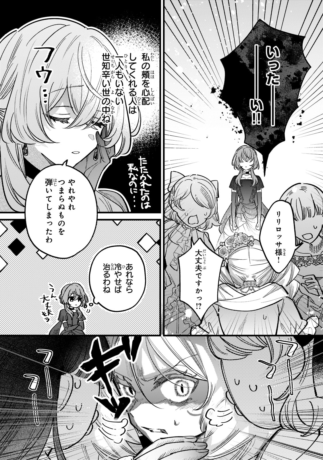 転生先が気弱すぎる伯爵夫人だった 第6話 - Page 22