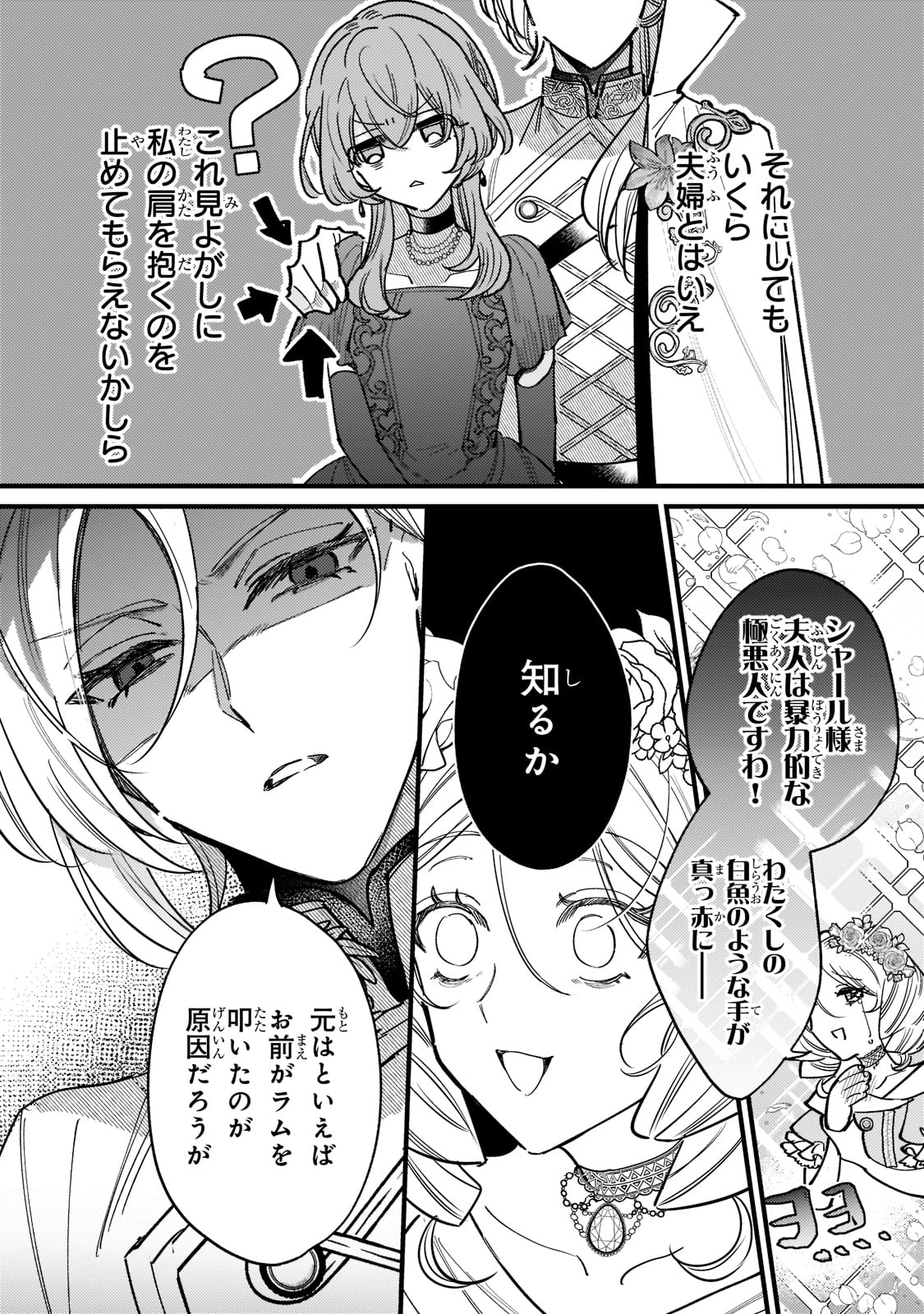 転生先が気弱すぎる伯爵夫人だった 第6話 - Page 25