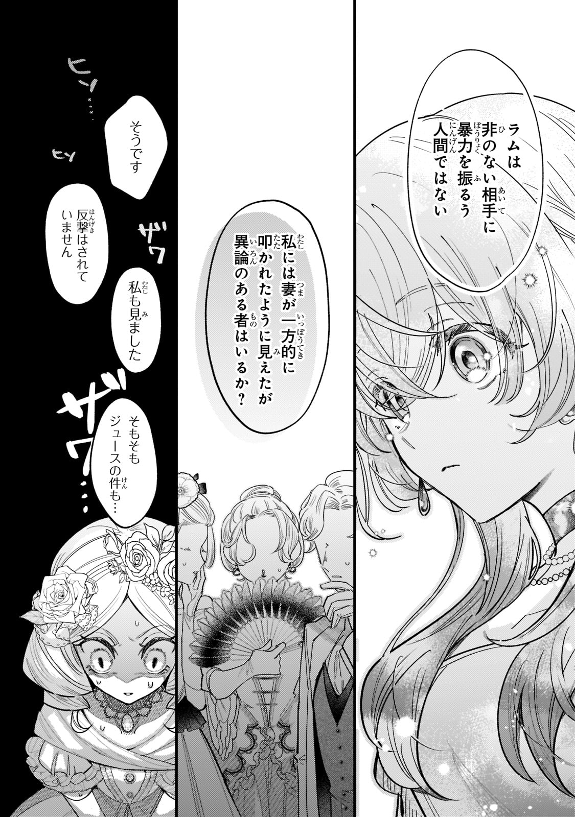 転生先が気弱すぎる伯爵夫人だった 第6話 - Page 26