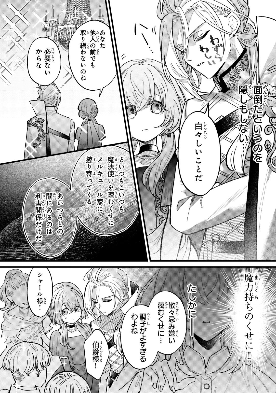 転生先が気弱すぎる伯爵夫人だった 第6話 - Page 6