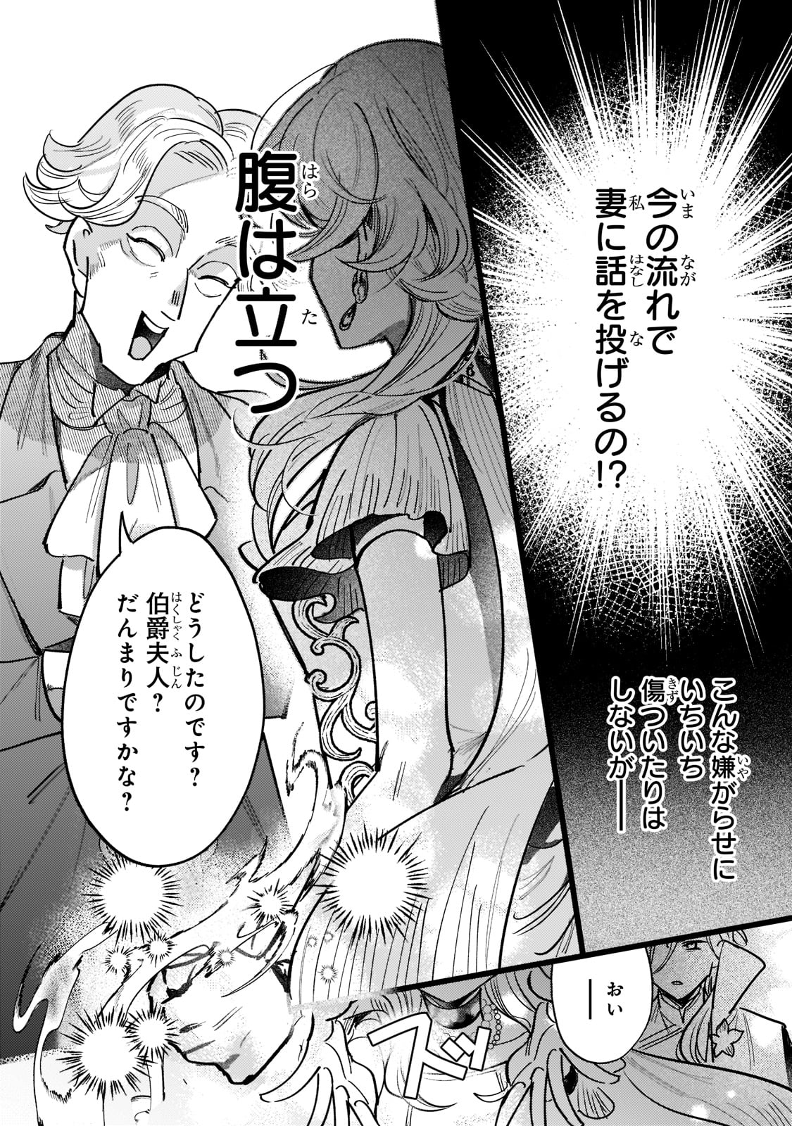 転生先が気弱すぎる伯爵夫人だった 第6話 - Page 8