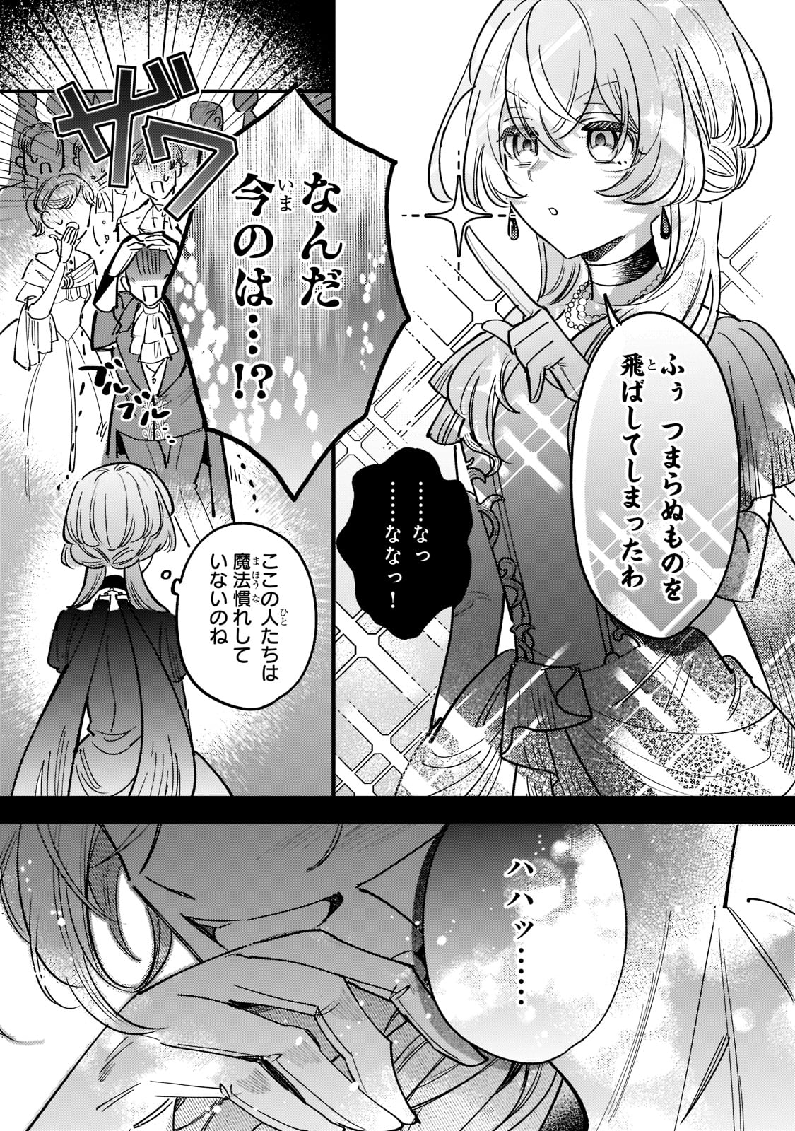 転生先が気弱すぎる伯爵夫人だった 第6話 - Page 10