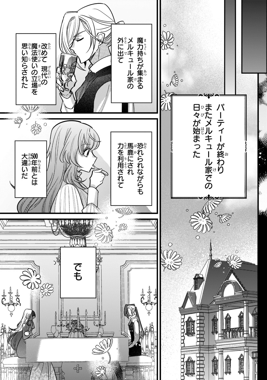 転生先が気弱すぎる伯爵夫人だった 第7話 - Page 17