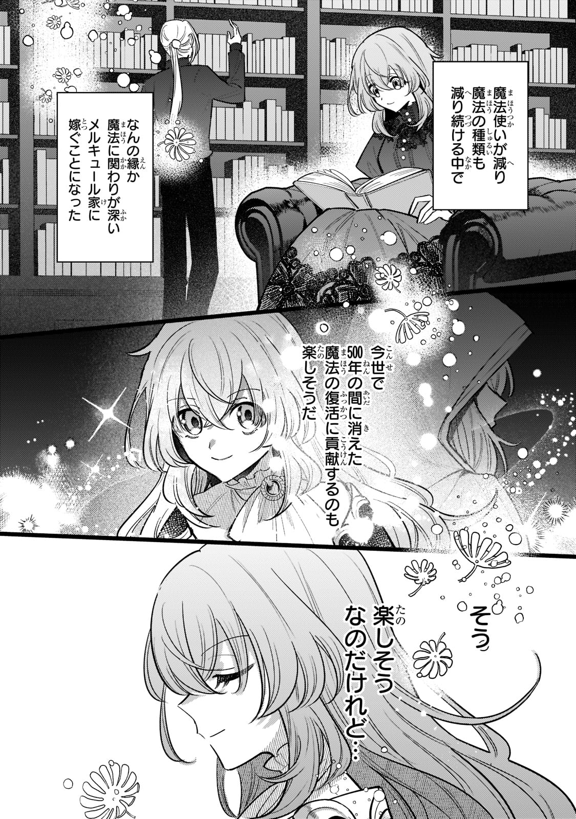 転生先が気弱すぎる伯爵夫人だった 第7話 - Page 18