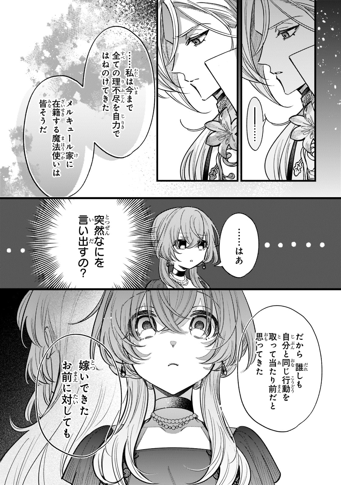 転生先が気弱すぎる伯爵夫人だった 第7話 - Page 3