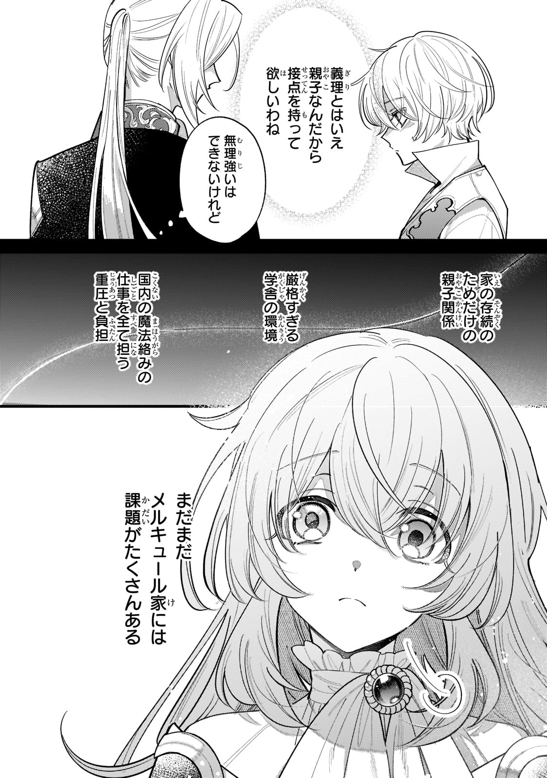 転生先が気弱すぎる伯爵夫人だった 第7話 - Page 22