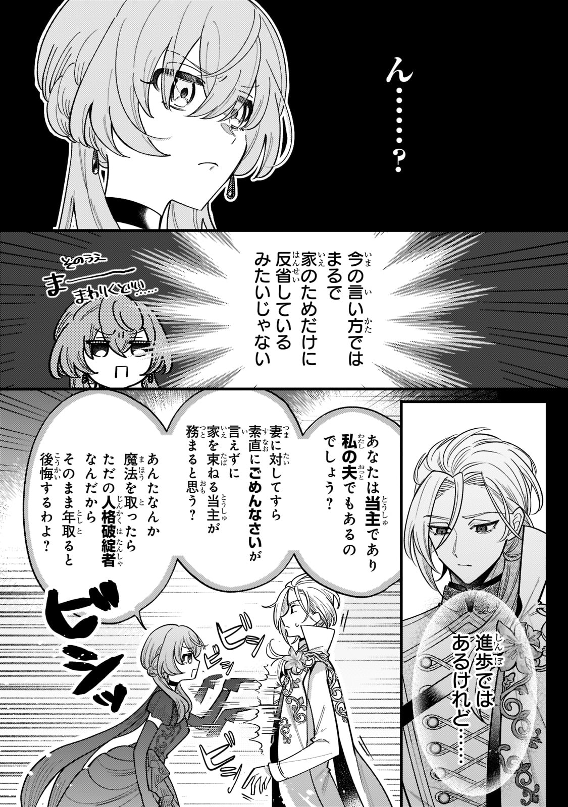 転生先が気弱すぎる伯爵夫人だった 第7話 - Page 5