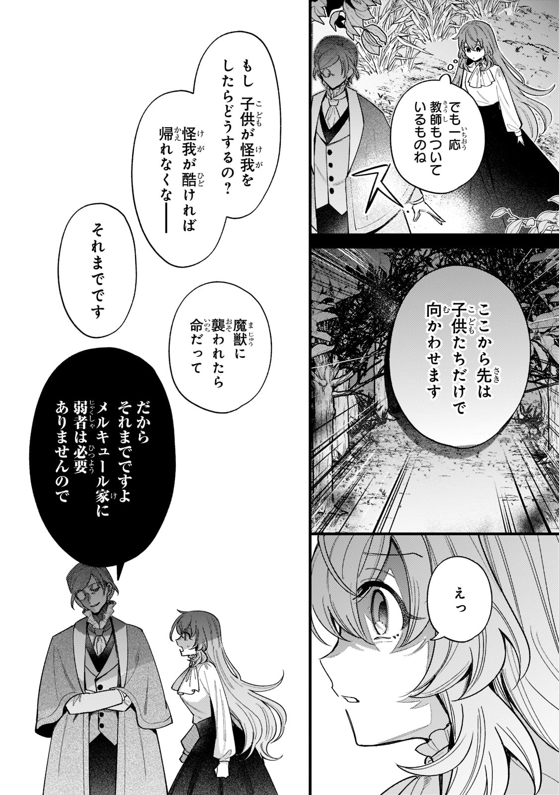 転生先が気弱すぎる伯爵夫人だった 第8話 - Page 11