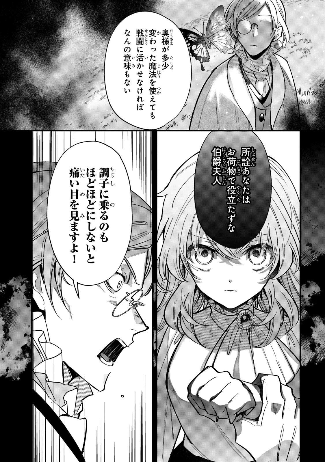 転生先が気弱すぎる伯爵夫人だった 第8話 - Page 15