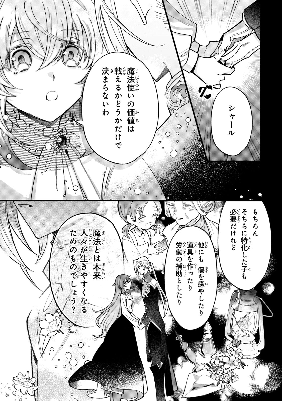 転生先が気弱すぎる伯爵夫人だった 第8話 - Page 23