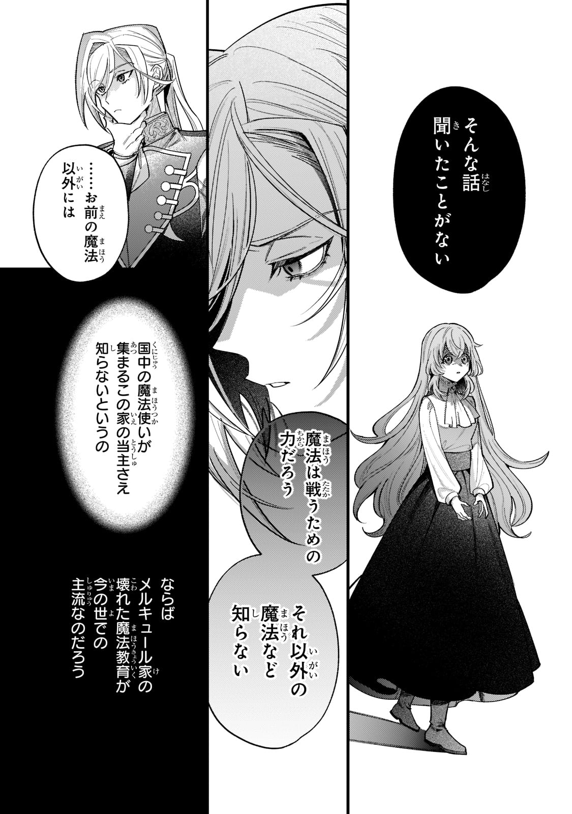 転生先が気弱すぎる伯爵夫人だった 第8話 - Page 24