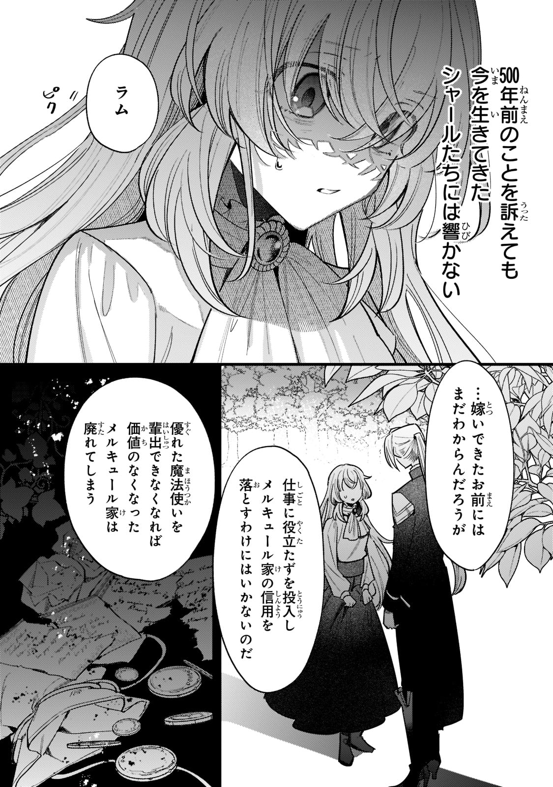 転生先が気弱すぎる伯爵夫人だった 第8話 - Page 25