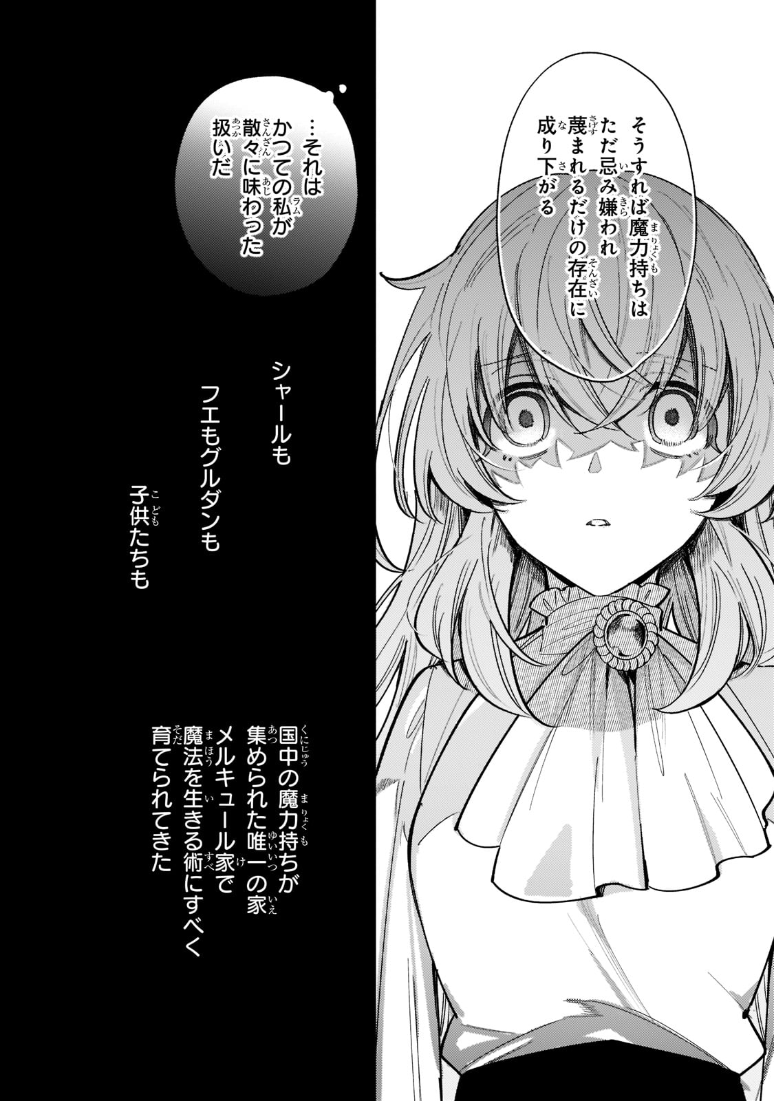 転生先が気弱すぎる伯爵夫人だった 第8話 - Page 26