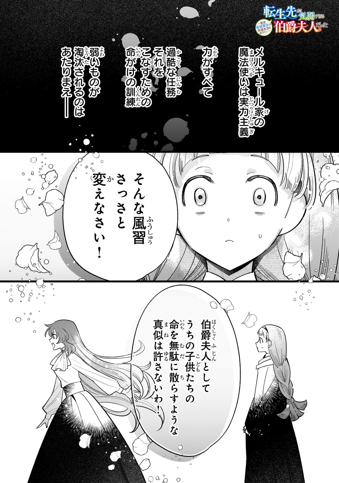 転生先が気弱すぎる伯爵夫人だった 第9話 - Page 1