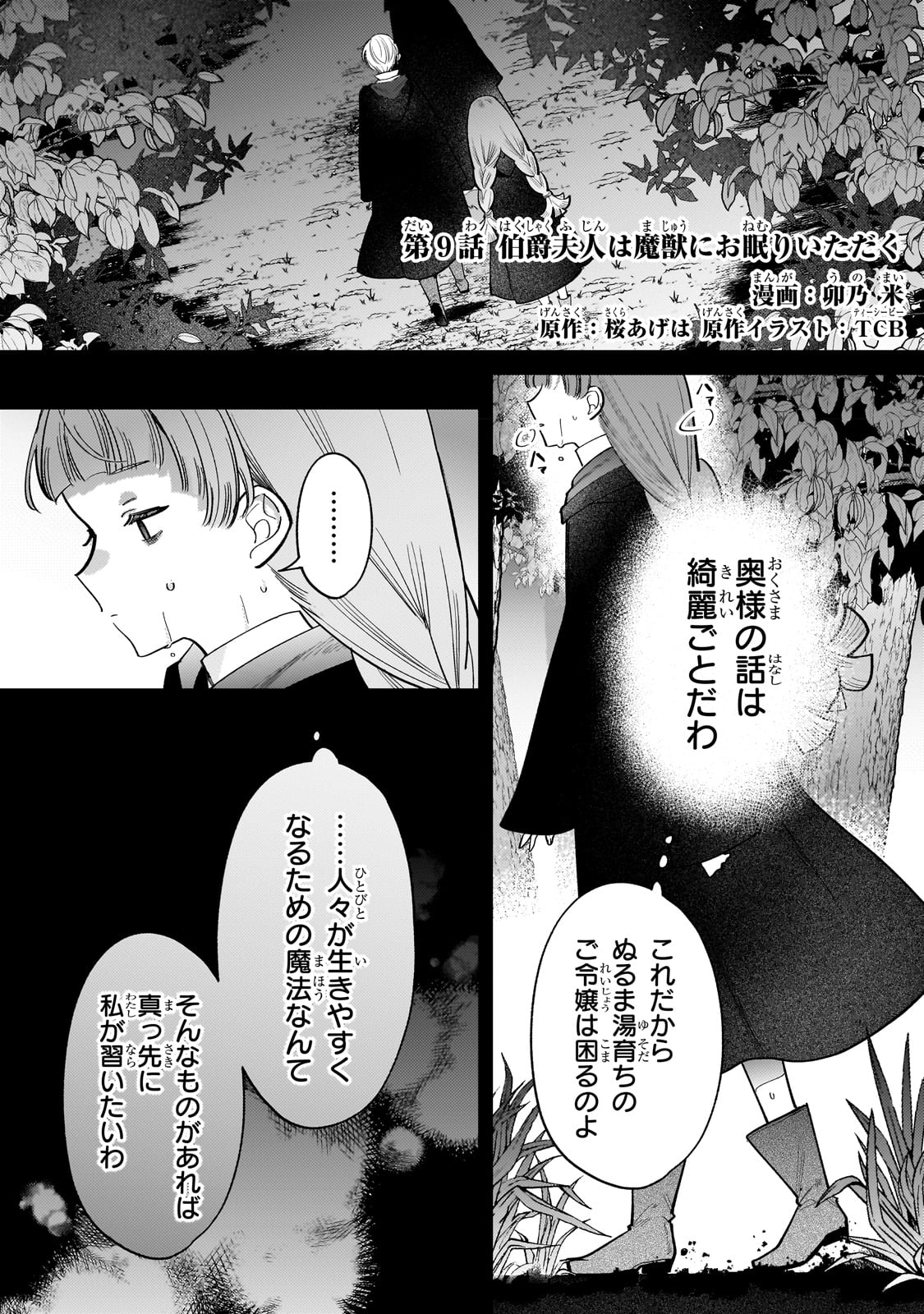 転生先が気弱すぎる伯爵夫人だった 第9話 - Page 2