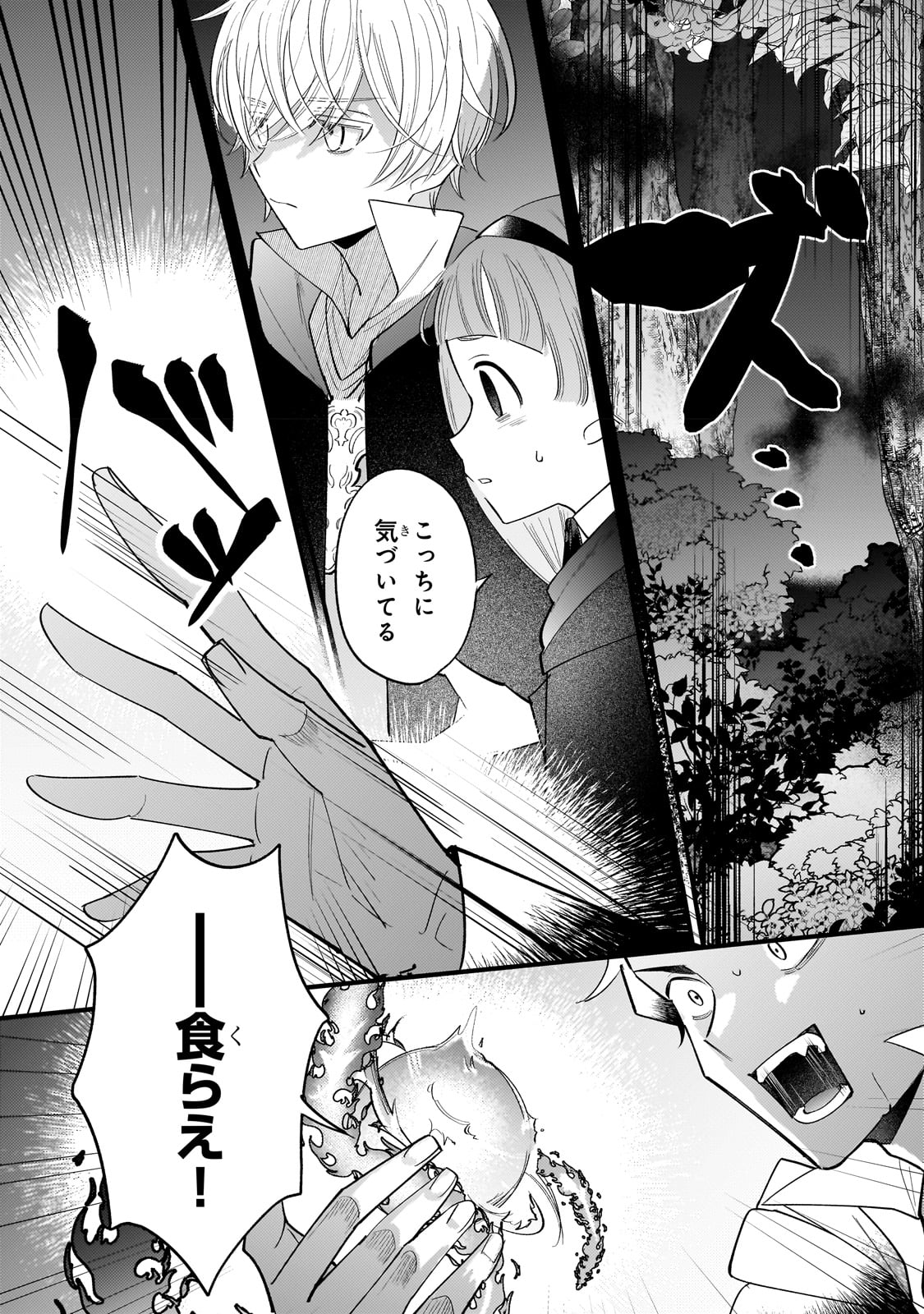 転生先が気弱すぎる伯爵夫人だった 第9話 - Page 12