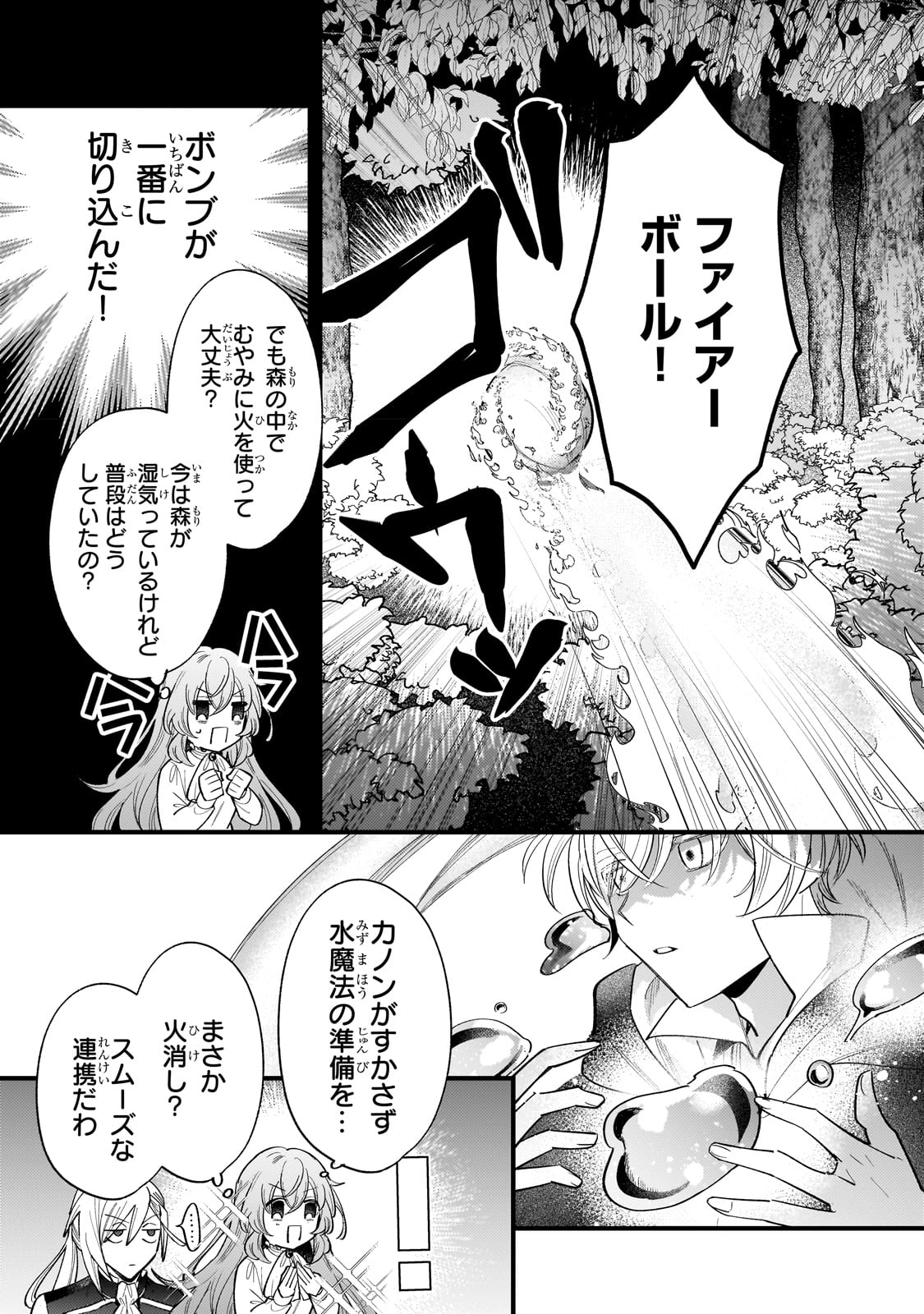 転生先が気弱すぎる伯爵夫人だった 第9話 - Page 13