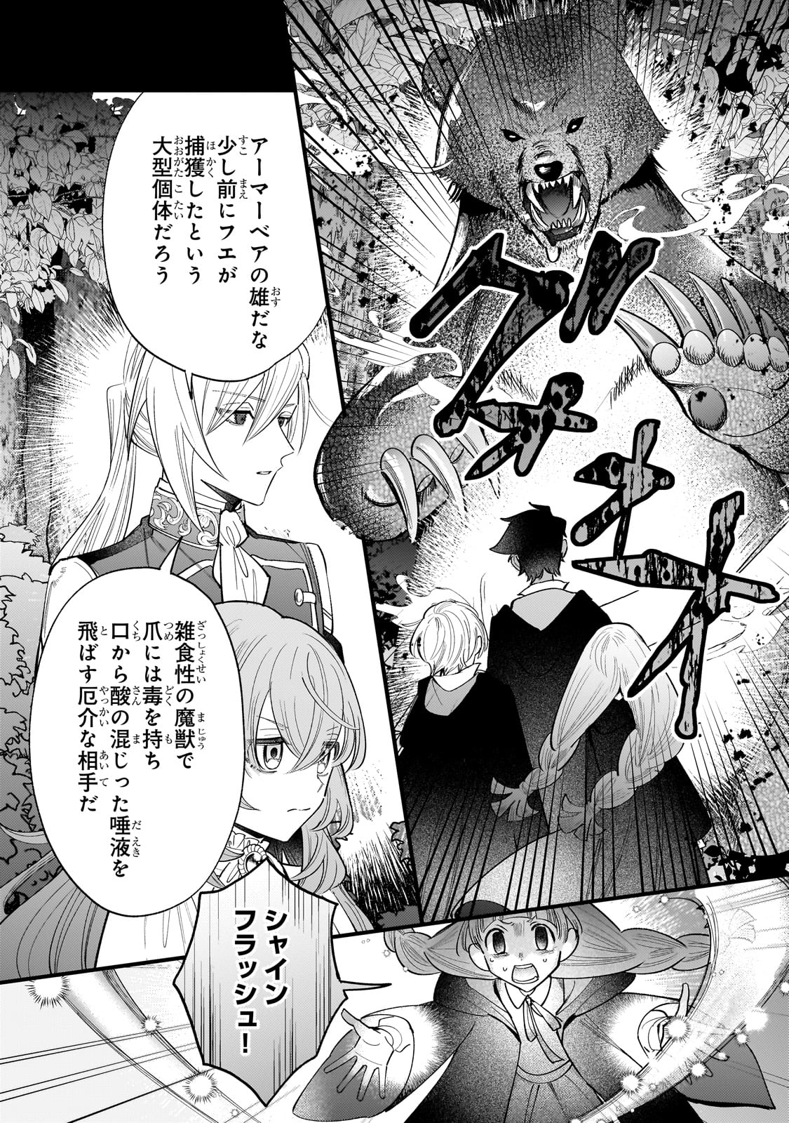 転生先が気弱すぎる伯爵夫人だった 第9話 - Page 14