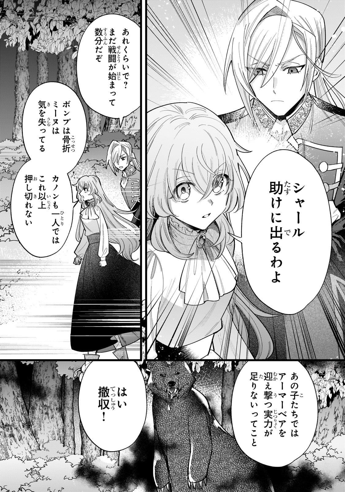 転生先が気弱すぎる伯爵夫人だった 第9話 - Page 17