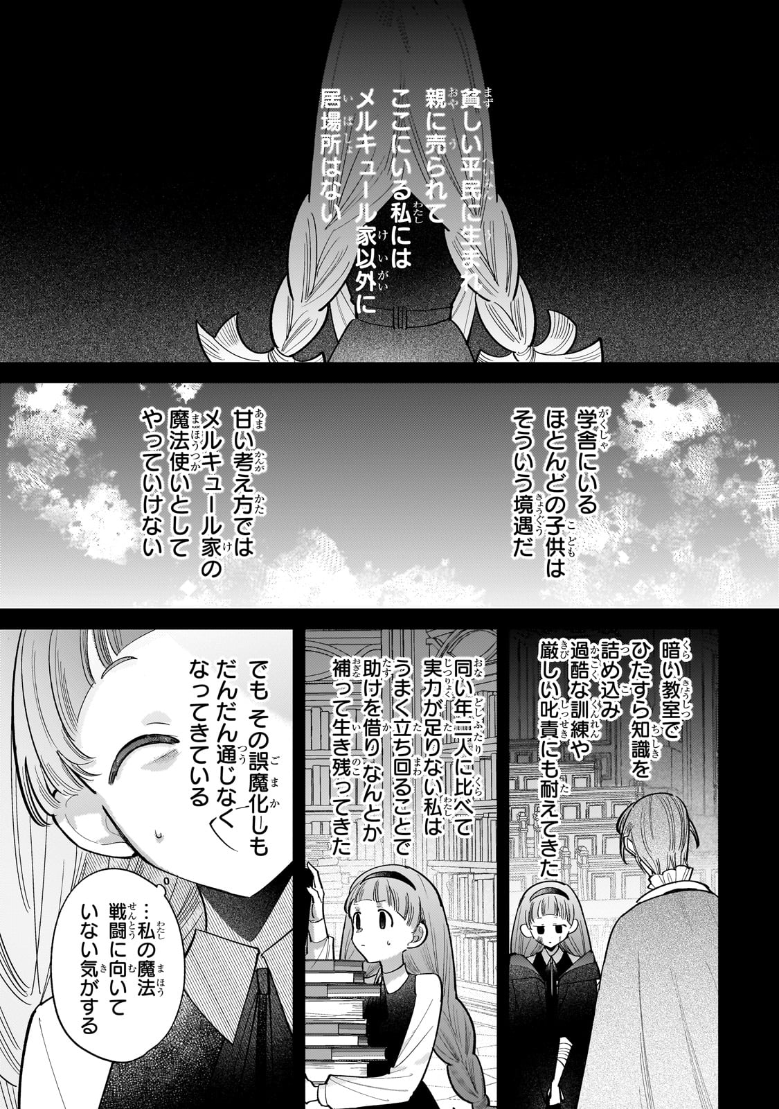 転生先が気弱すぎる伯爵夫人だった 第9話 - Page 3