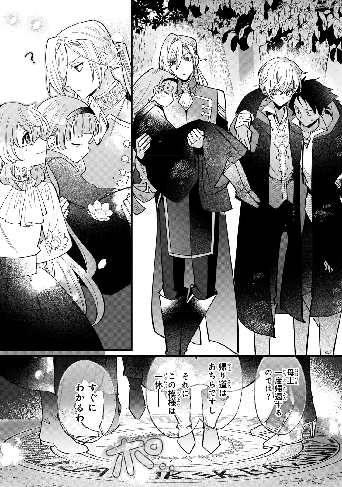 転生先が気弱すぎる伯爵夫人だった 第9話 - Page 23