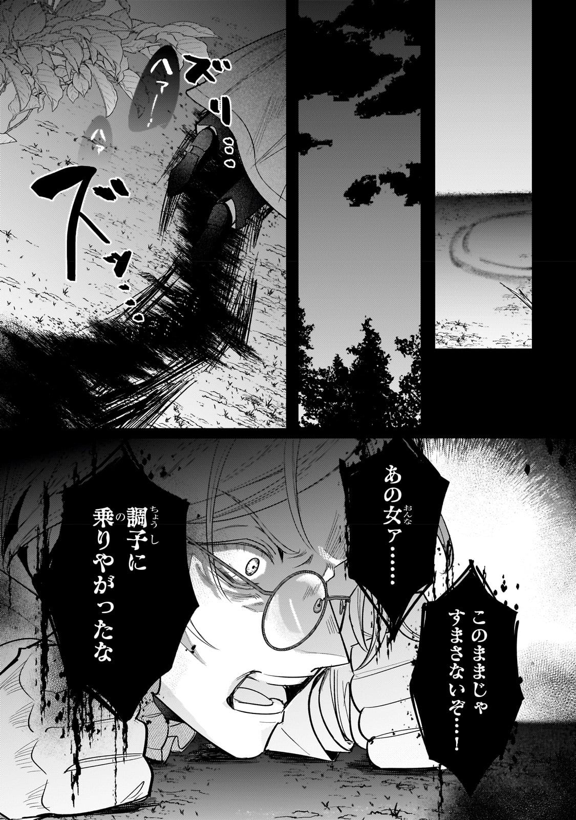 転生先が気弱すぎる伯爵夫人だった 第9話 - Page 25