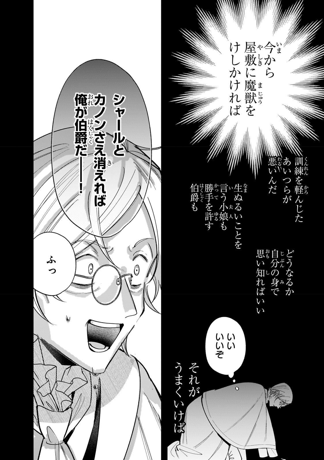 転生先が気弱すぎる伯爵夫人だった 第9話 - Page 26