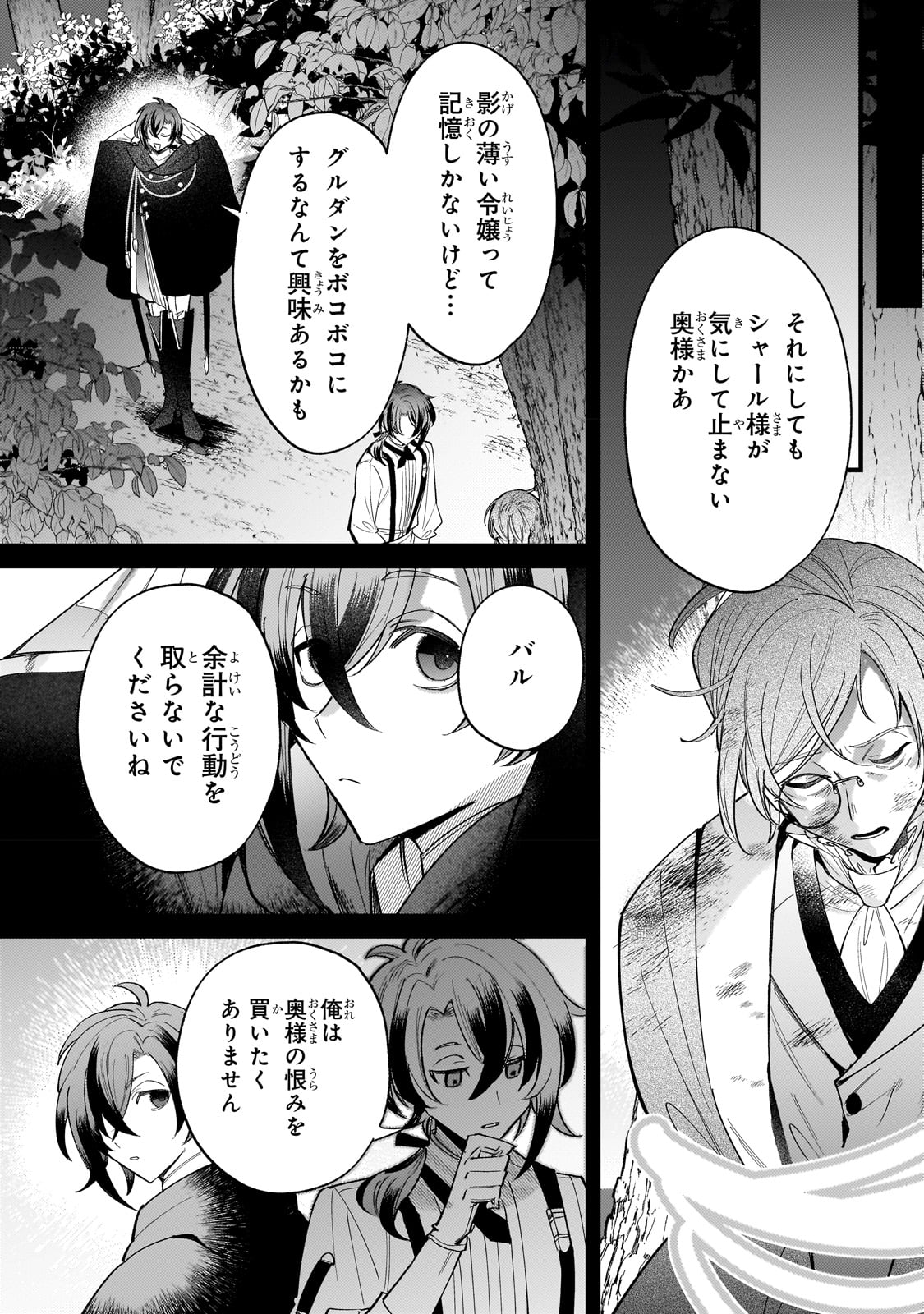 転生先が気弱すぎる伯爵夫人だった 第9話 - Page 30