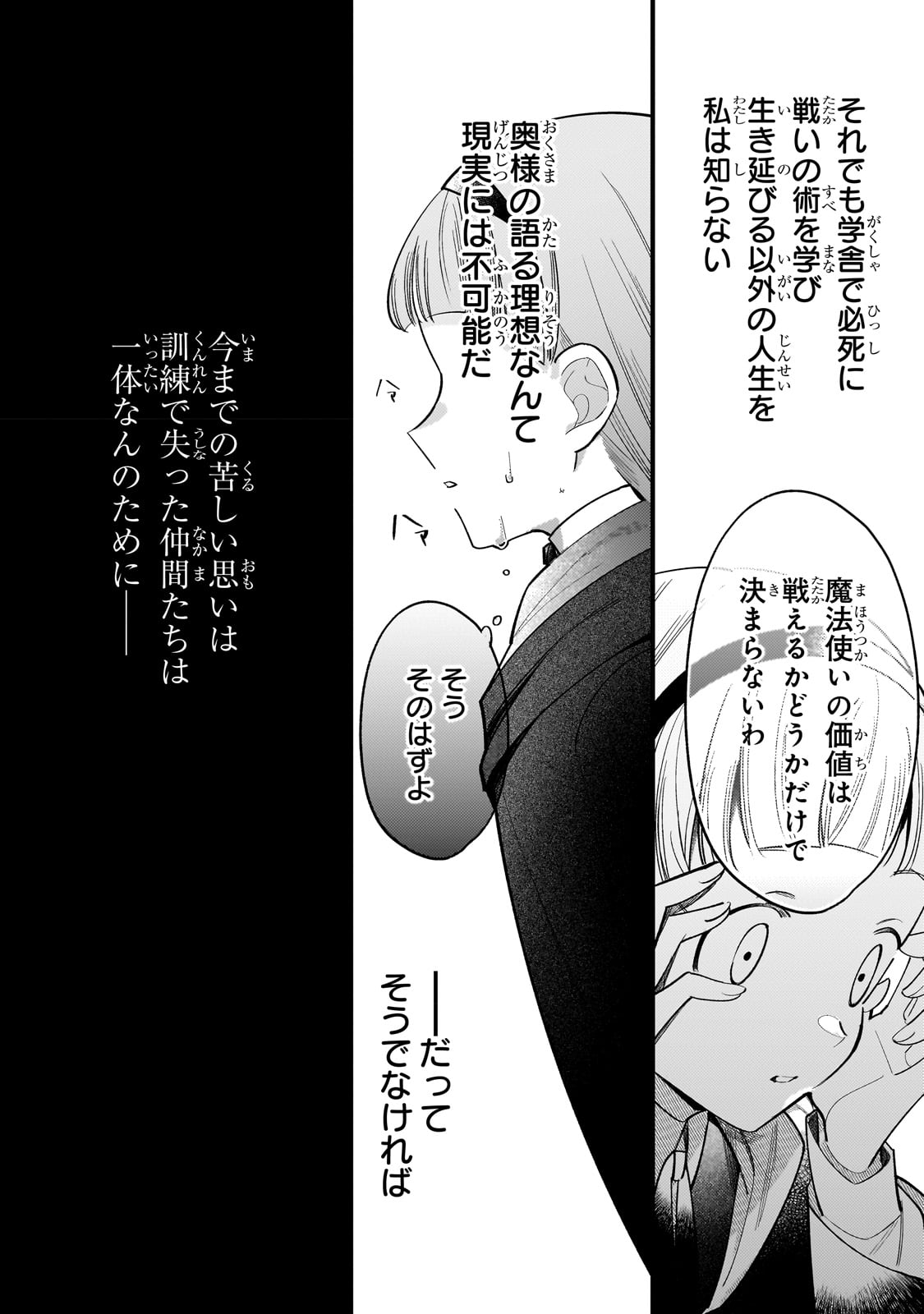 転生先が気弱すぎる伯爵夫人だった 第9話 - Page 4