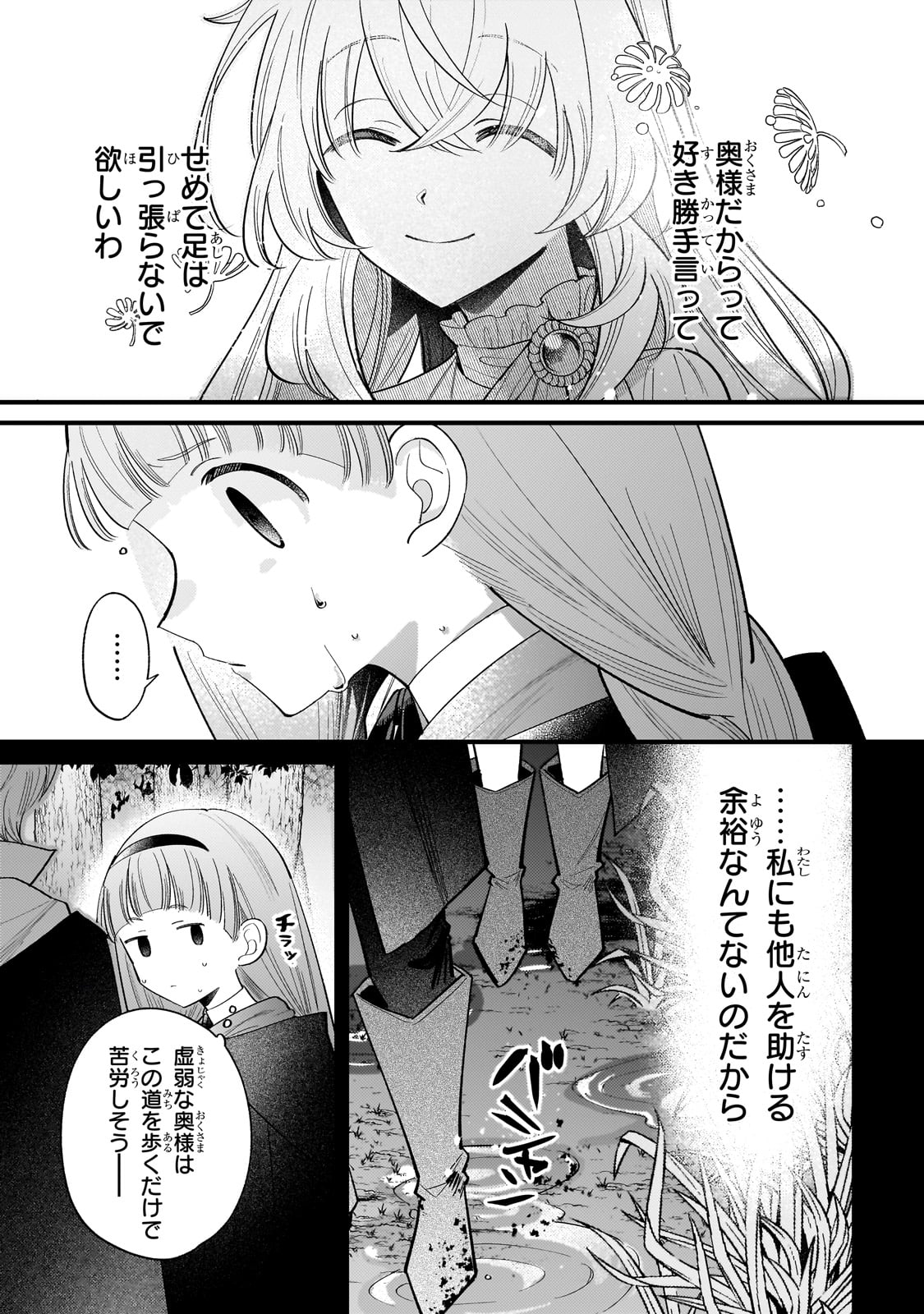 転生先が気弱すぎる伯爵夫人だった 第9話 - Page 5