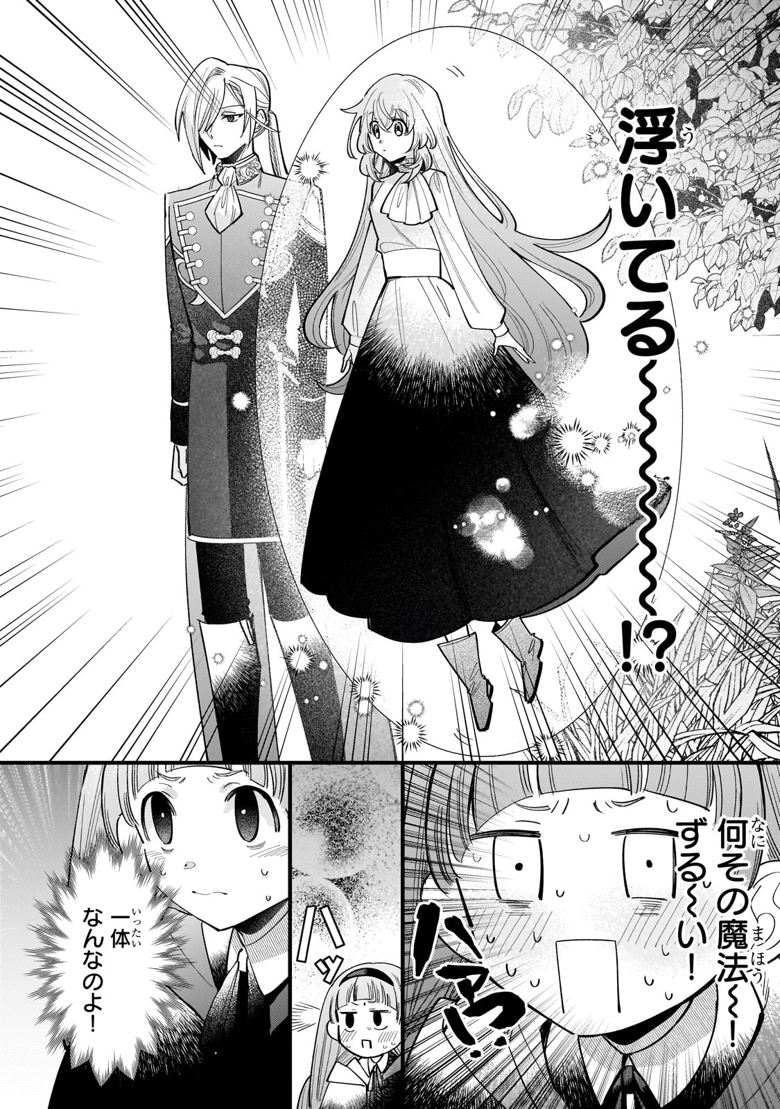 転生先が気弱すぎる伯爵夫人だった 第9話 - Page 6