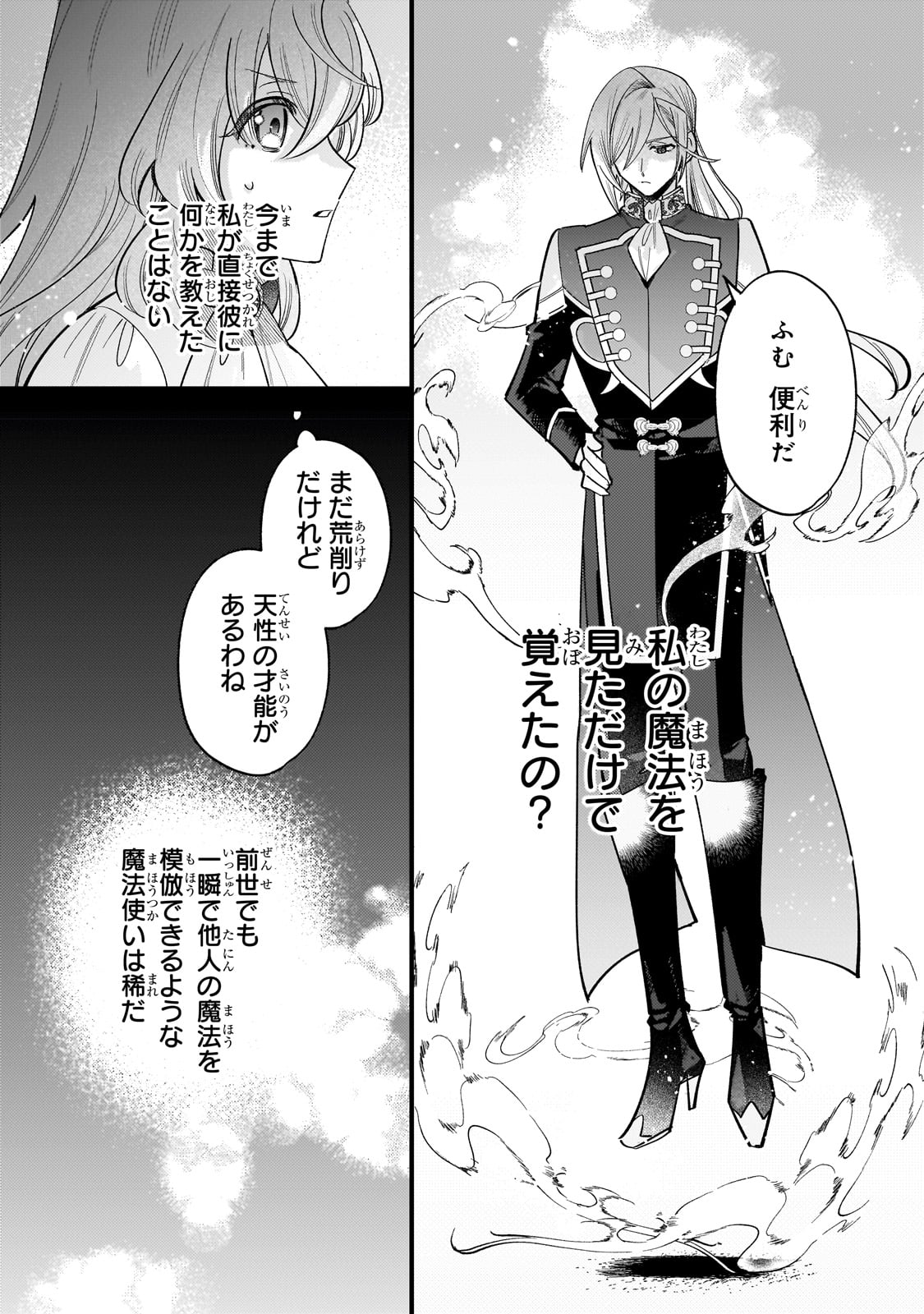 転生先が気弱すぎる伯爵夫人だった 第9話 - Page 9