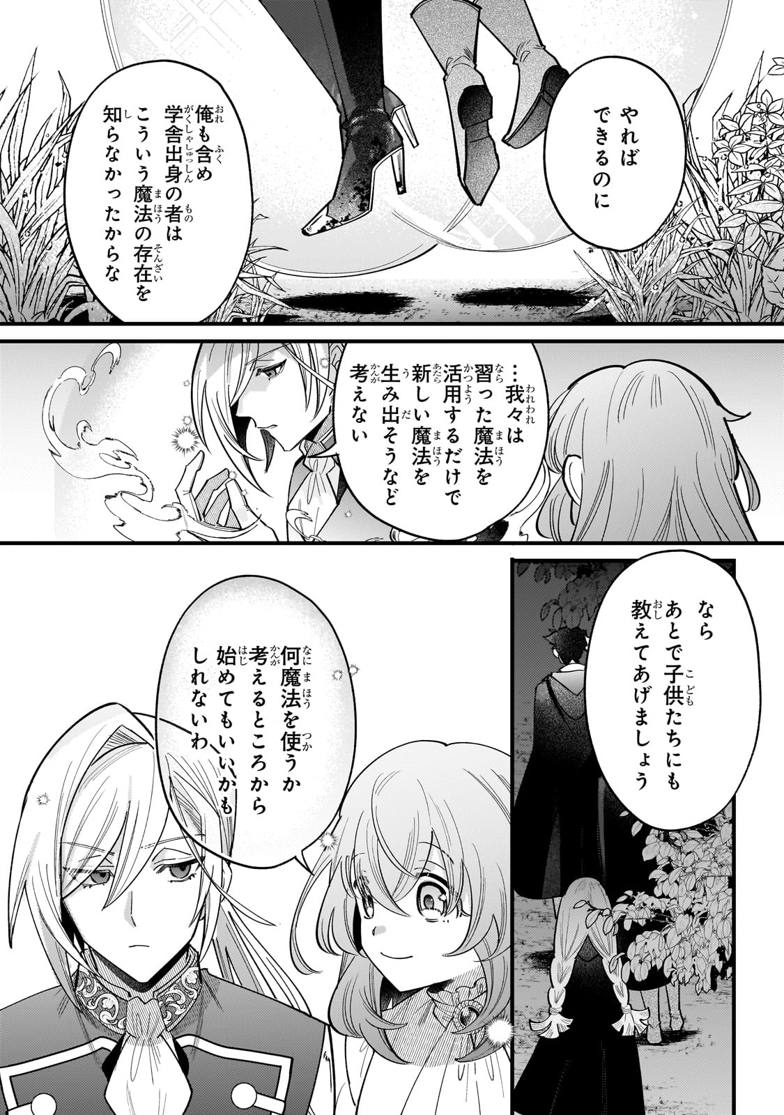 転生先が気弱すぎる伯爵夫人だった 第9話 - Page 10