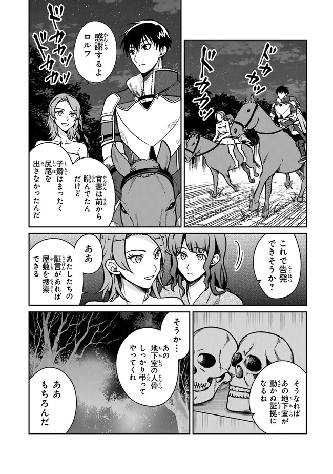 煤まみれの騎士 第10話 - Page 20