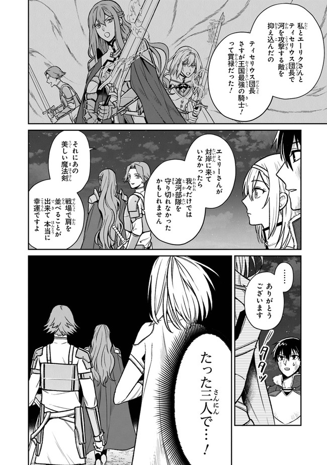 煤まみれの騎士 第5話 - Page 14