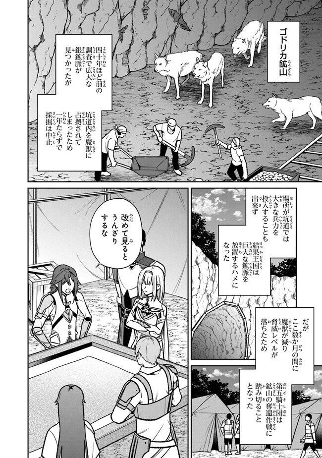 煤まみれの騎士 第6話 - Page 10