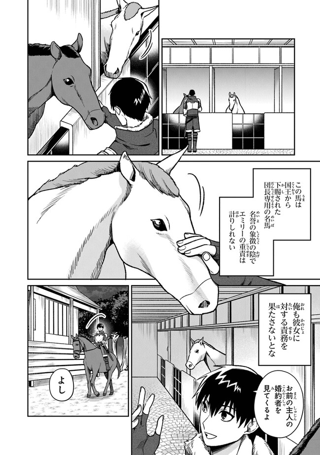 煤まみれの騎士 第9話 - Page 18