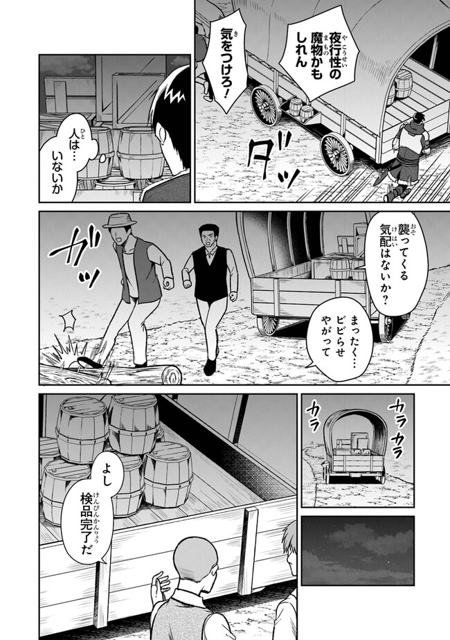 煤まみれの騎士 第9話 - Page 22