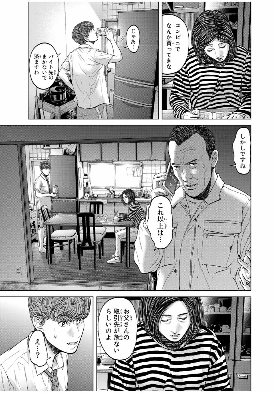 人間消失 第1.1話 - Page 9