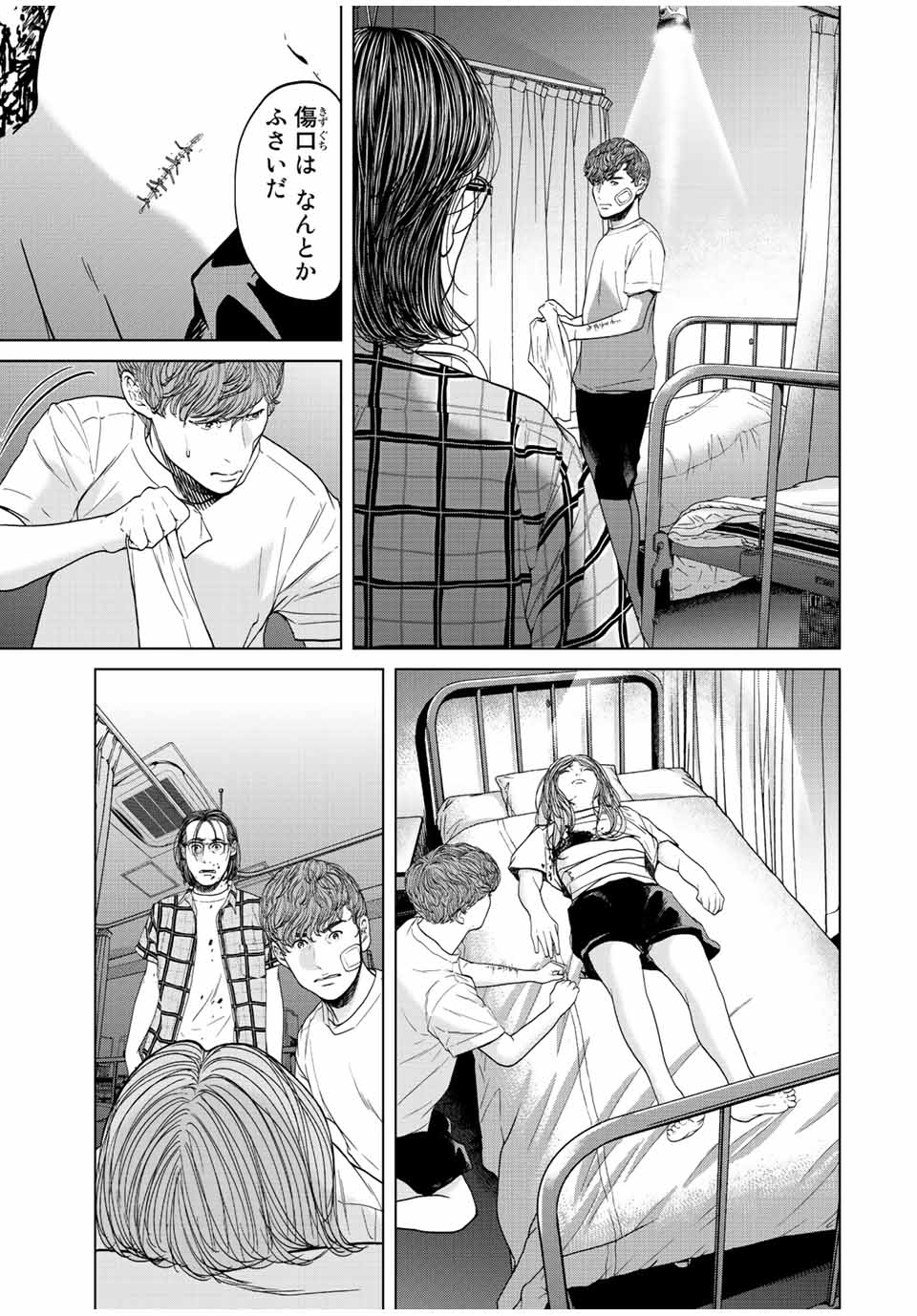 人間消失 第10.1話 - Page 3