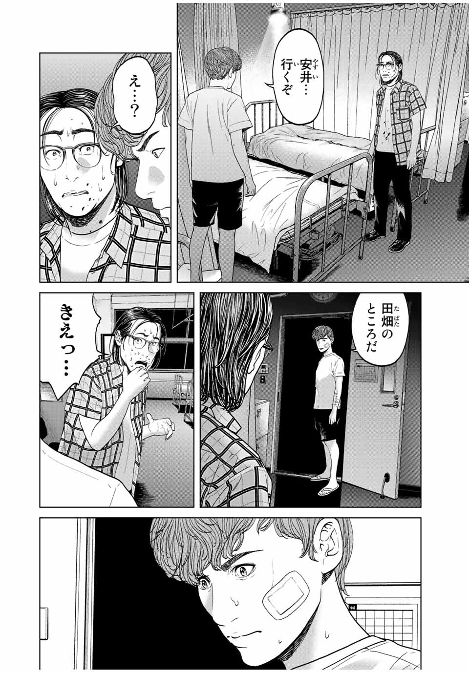 人間消失 第10.1話 - Page 4